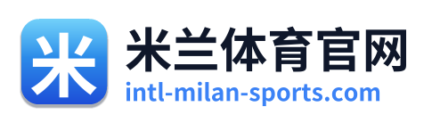 米兰体育官网